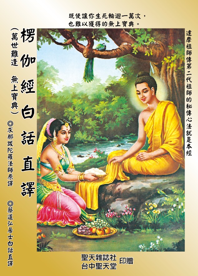 楞伽經封面