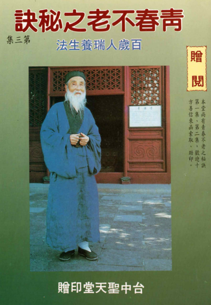 青春不老秘訣 第03集封面