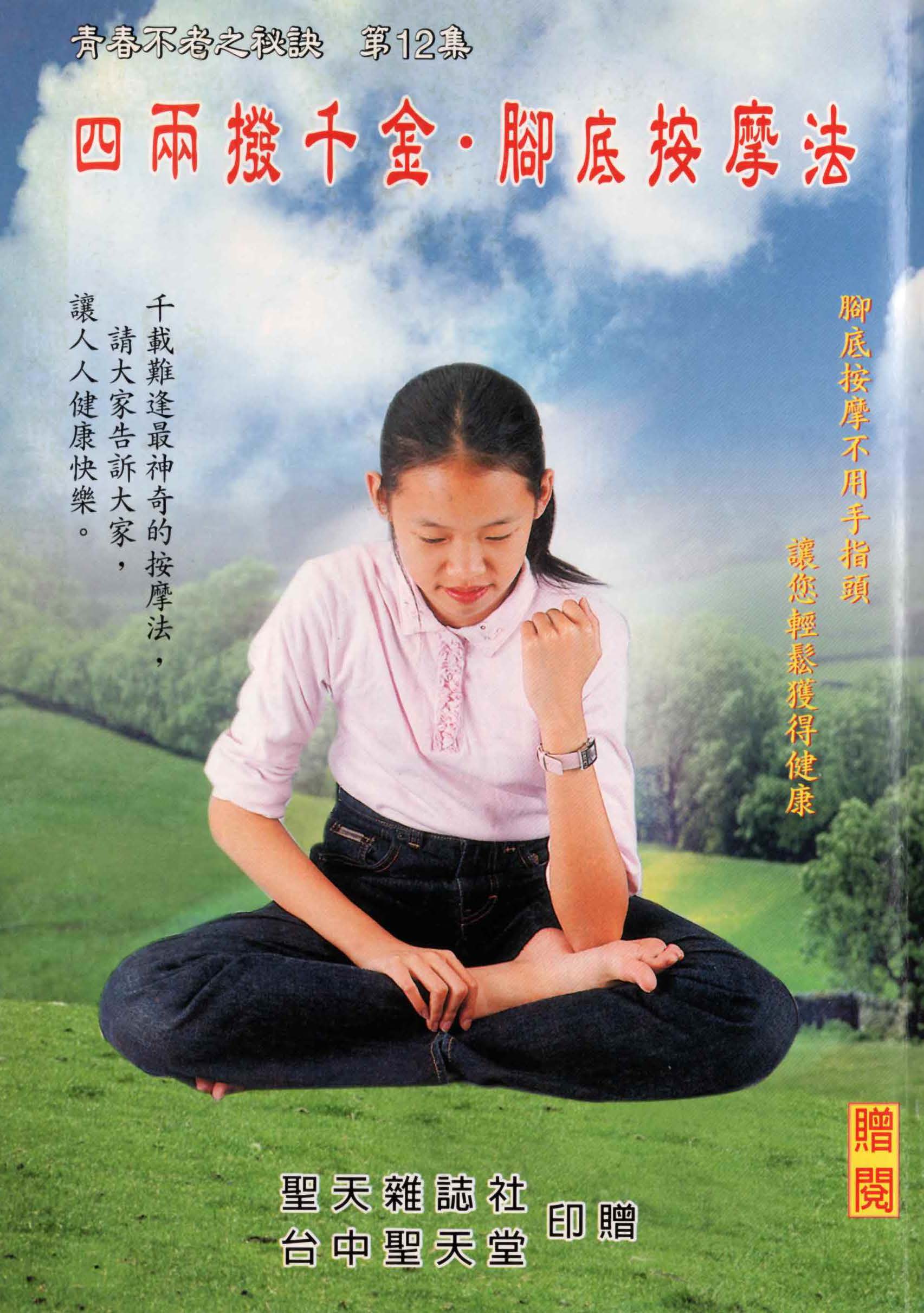 青春不老秘訣 第12集封面