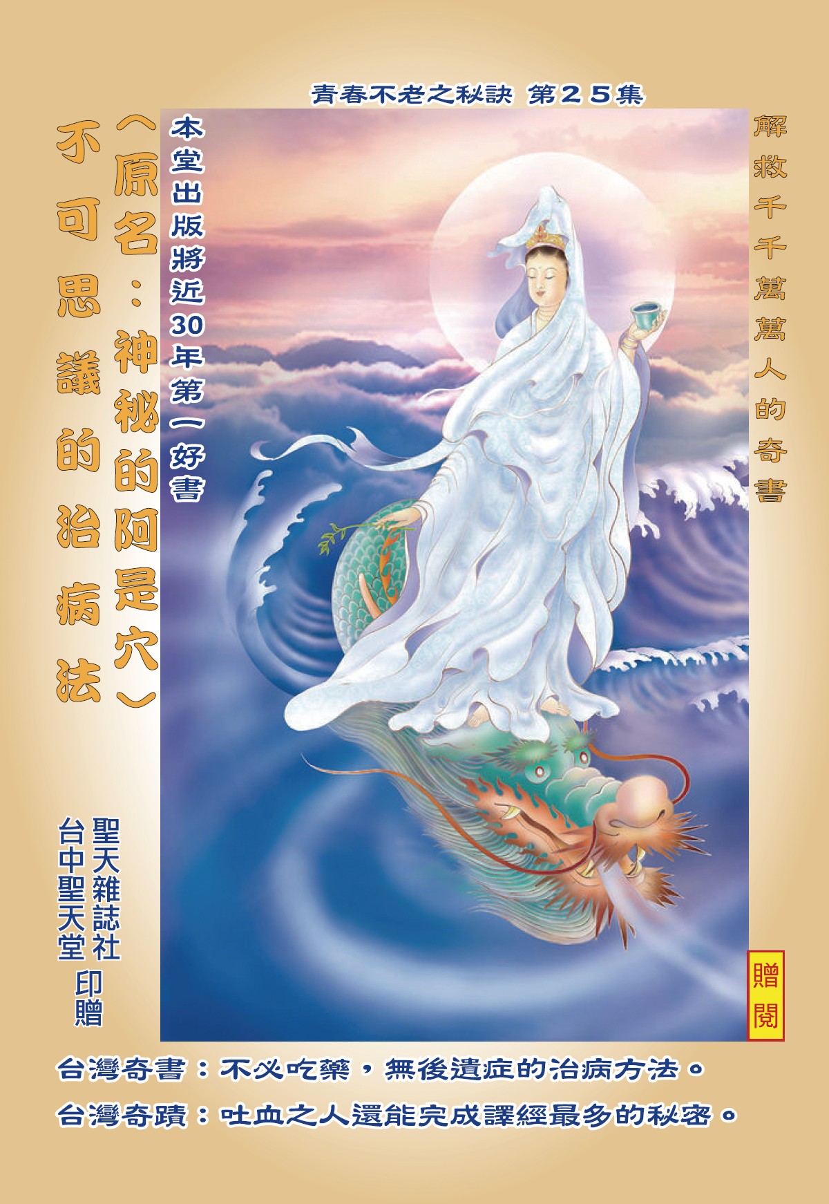 青春不老之秘訣 第25集封面