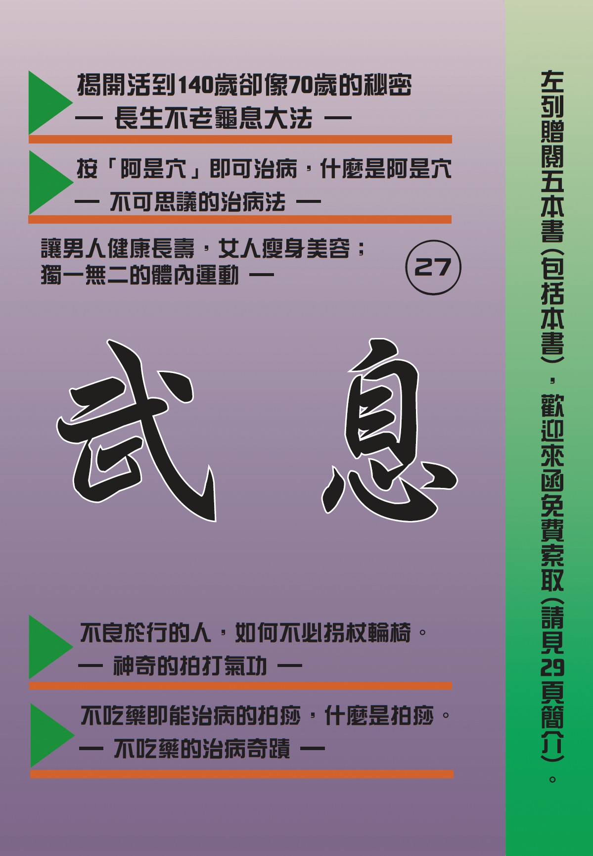青春不老之秘訣 第27集封面