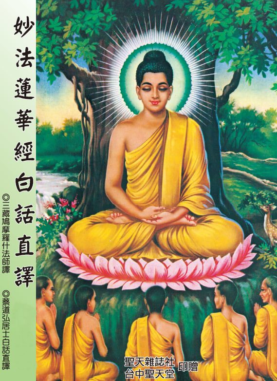 妙法蓮華經封面