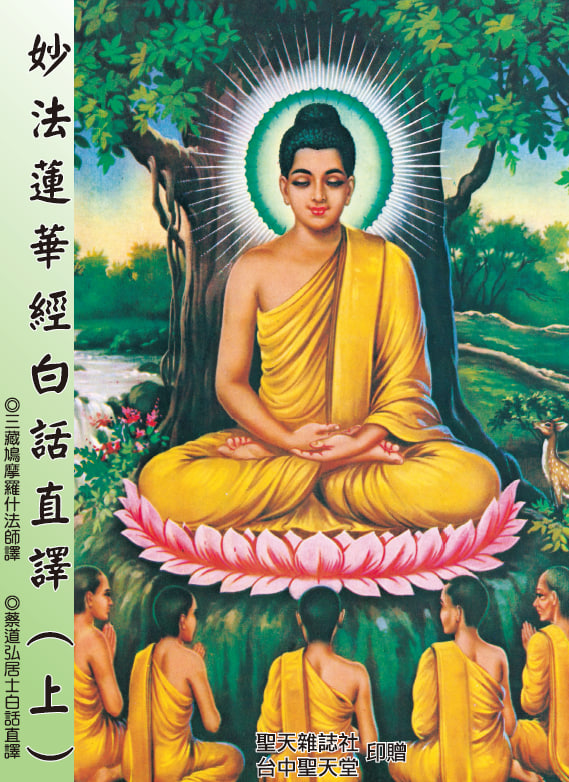 妙法蓮華經上集封面