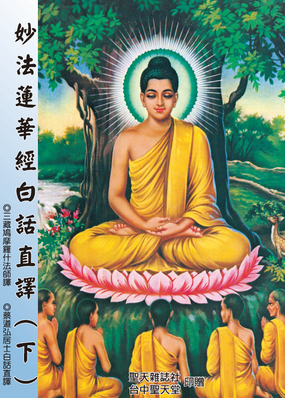 妙法蓮華經下集封面