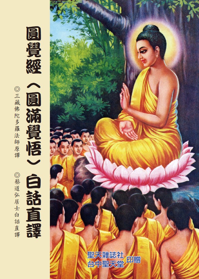 圓覺經封面