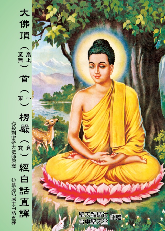 楞嚴經封面