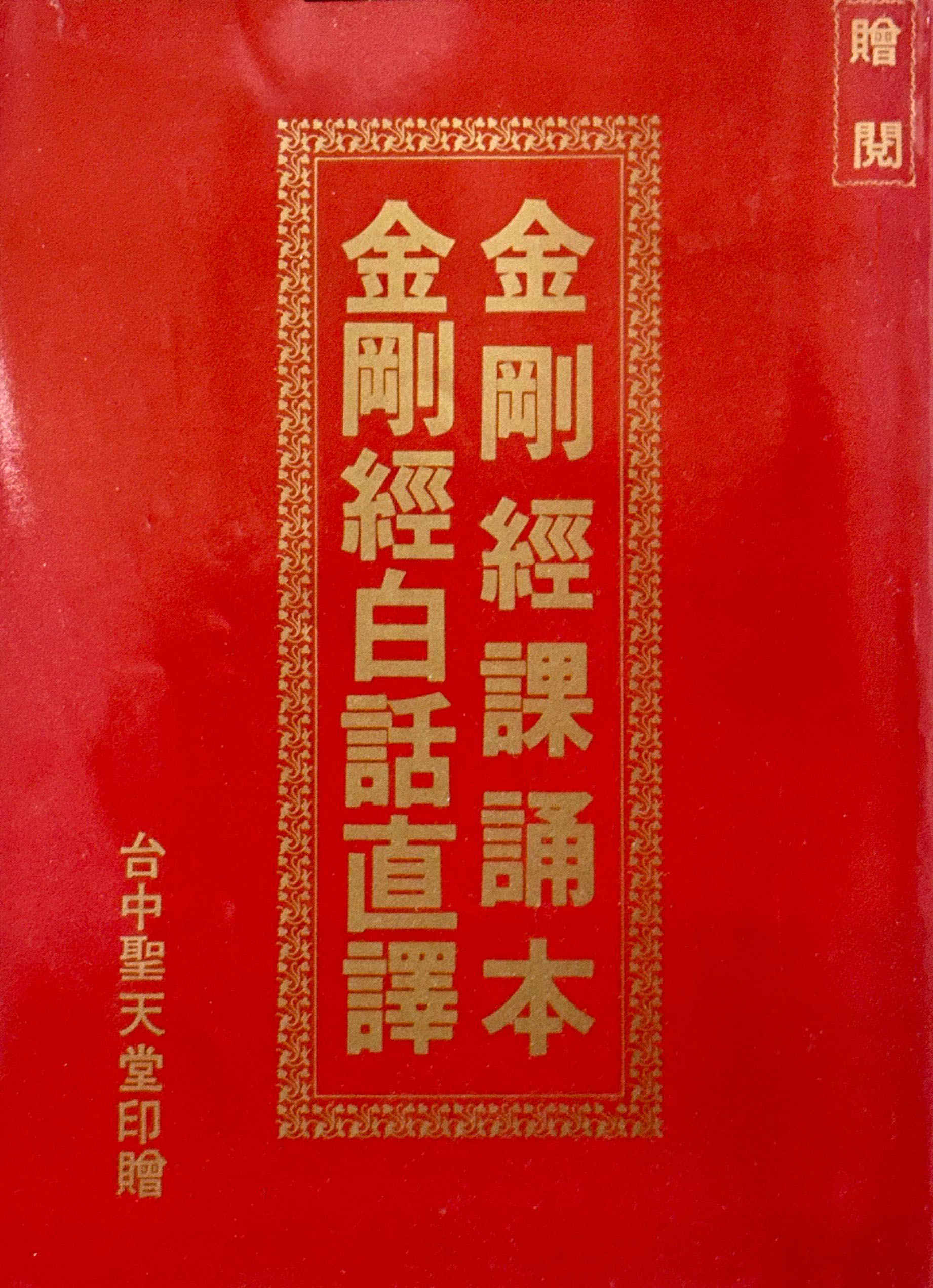 金剛經封面